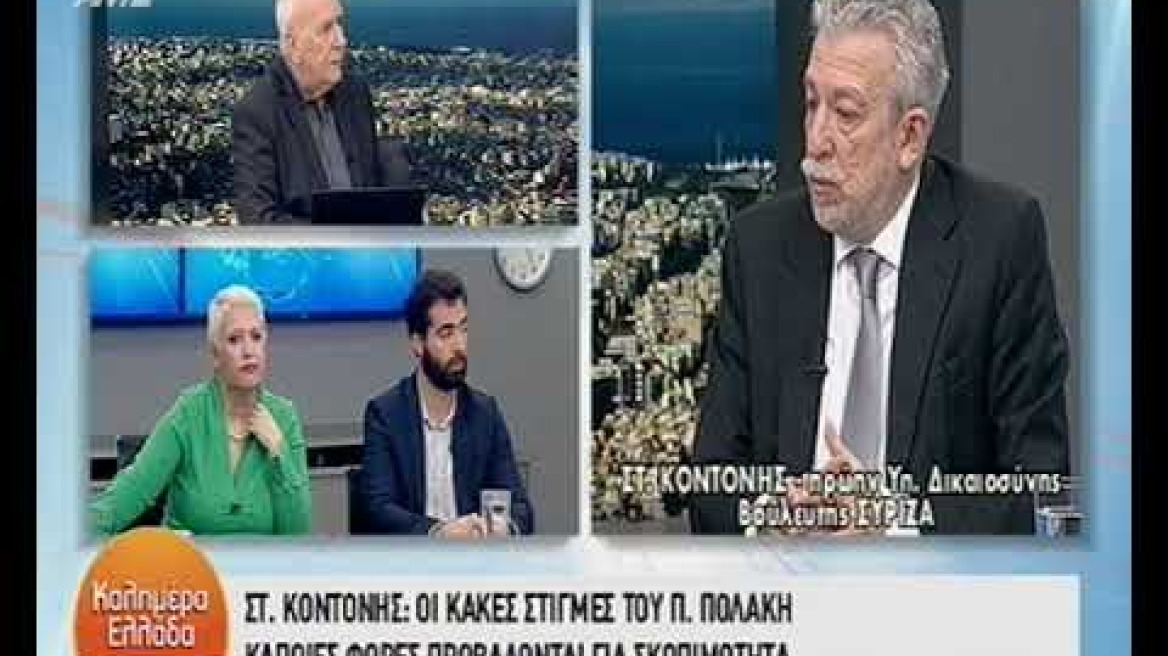 Κοντονής: Εκτίθεται η κυβέρνηση με τον νέο Ποινικό Κώδικα