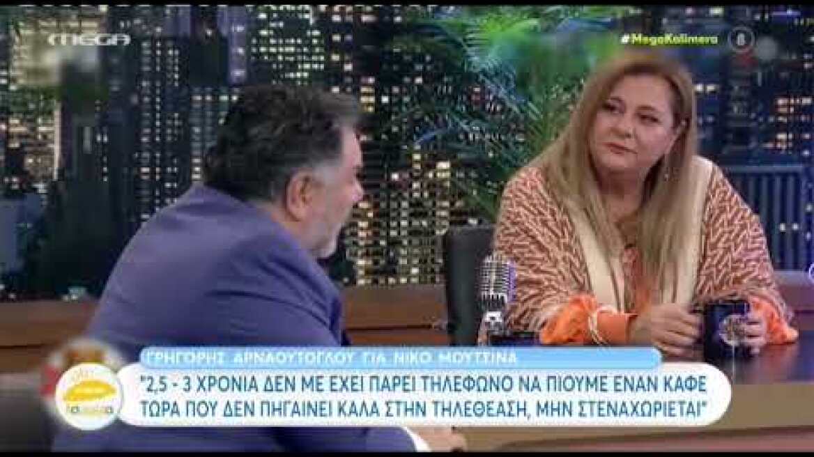 Γρηγόρης Αρναούτογλου για Νίκο Μουτσινά: «Με στενοχώρησε τόσο που σταμάτησα να ασχολούμαι»
