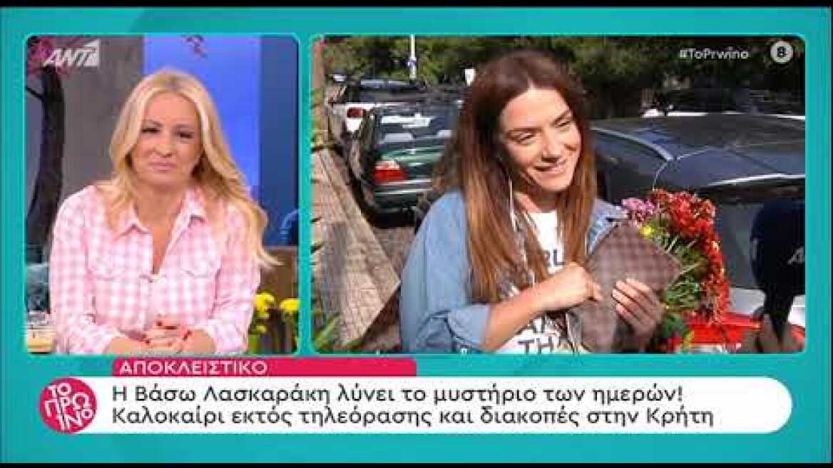 Η Βάσω Λασκαράκη μιλά στο Πρω1νό για τα σχέδια της