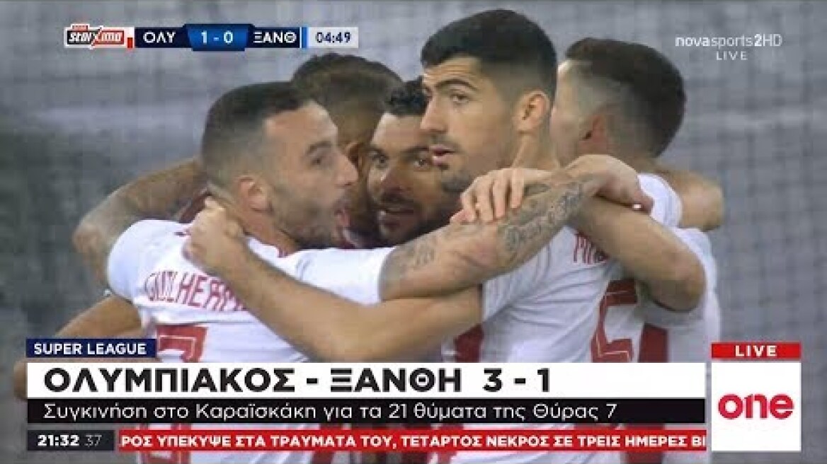 Ολυμπιακός: Στην κορυφή της βαθμολογίας μετά την άνετη νίκη επί της Ξάνθης