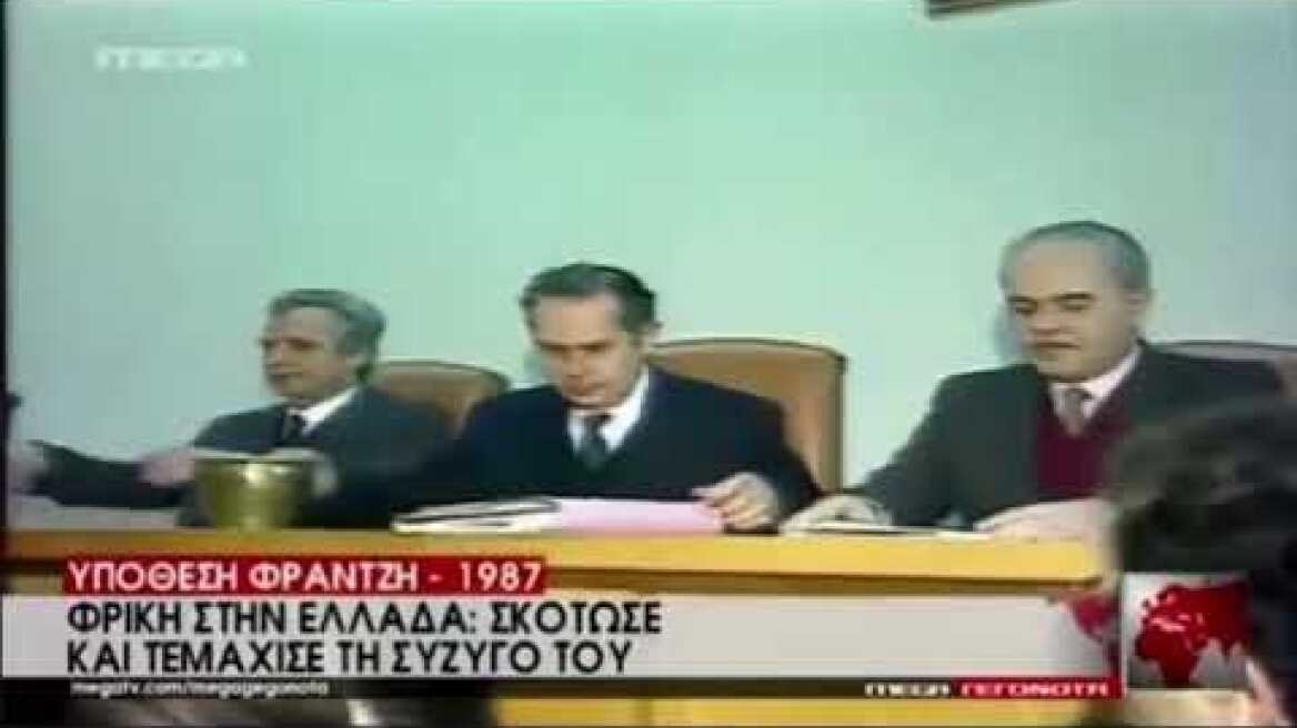 Υπόθεση Παναγιώτη Φραντζή 1987