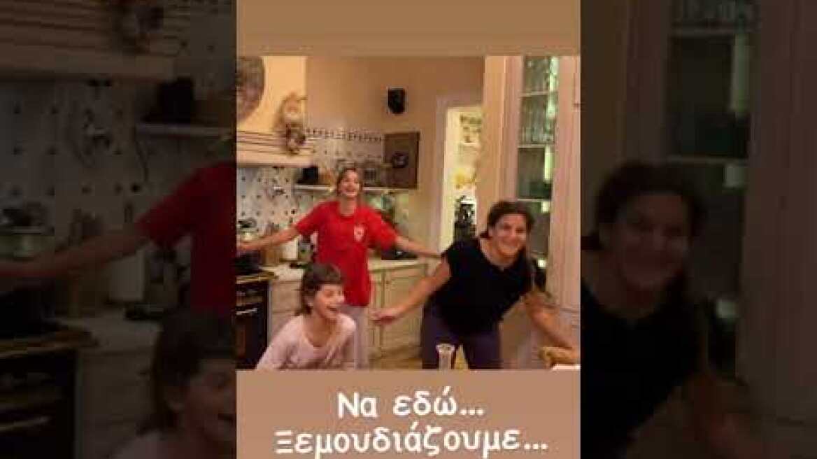 Ο Σάκης Ρουβάς χορεύει με τις κόρες του