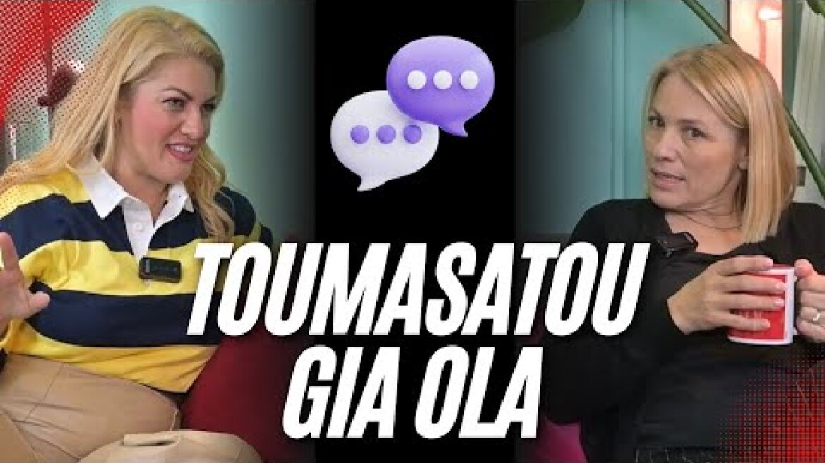 Η Μαριάννα Τουμασάτου, στις πιο προσωπικές της αποκαλύψεις 