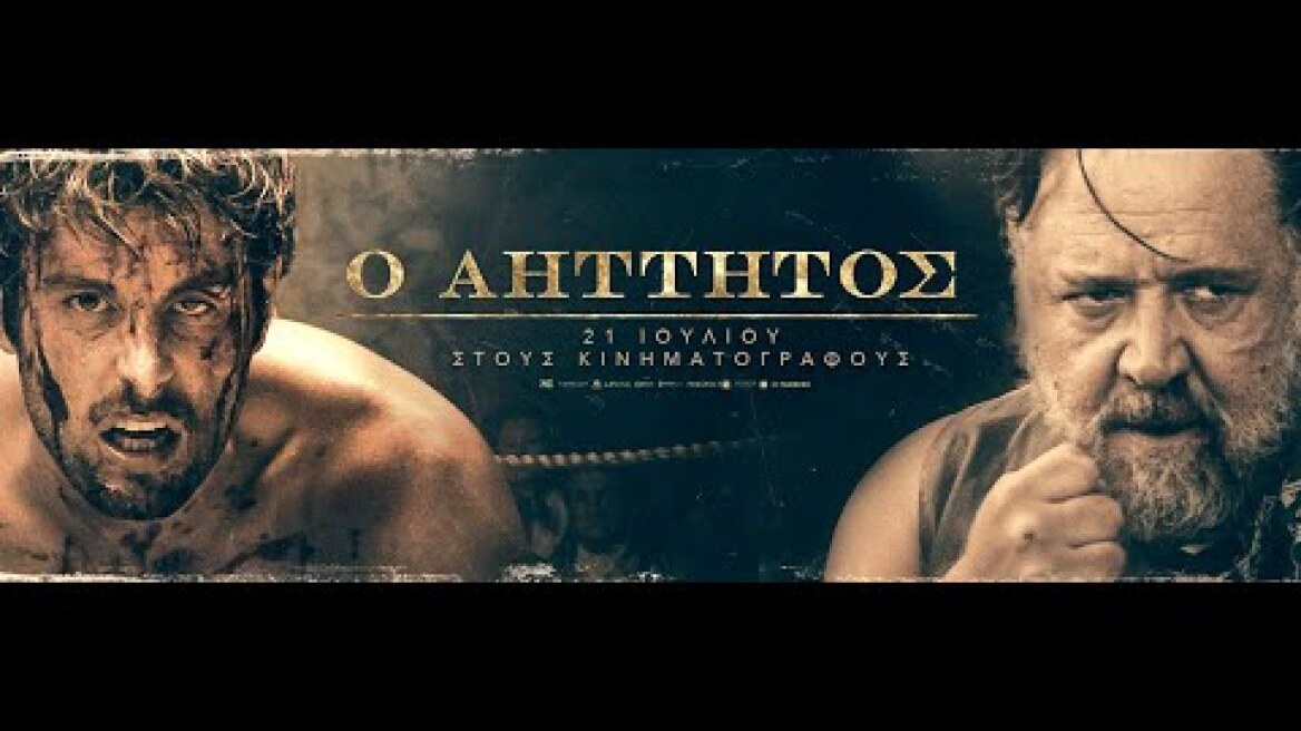 Ο ΑΗΤΤΗΤΟΣ (Prizefighter: The Life of Jem Belcher) - trailer (greek subs)