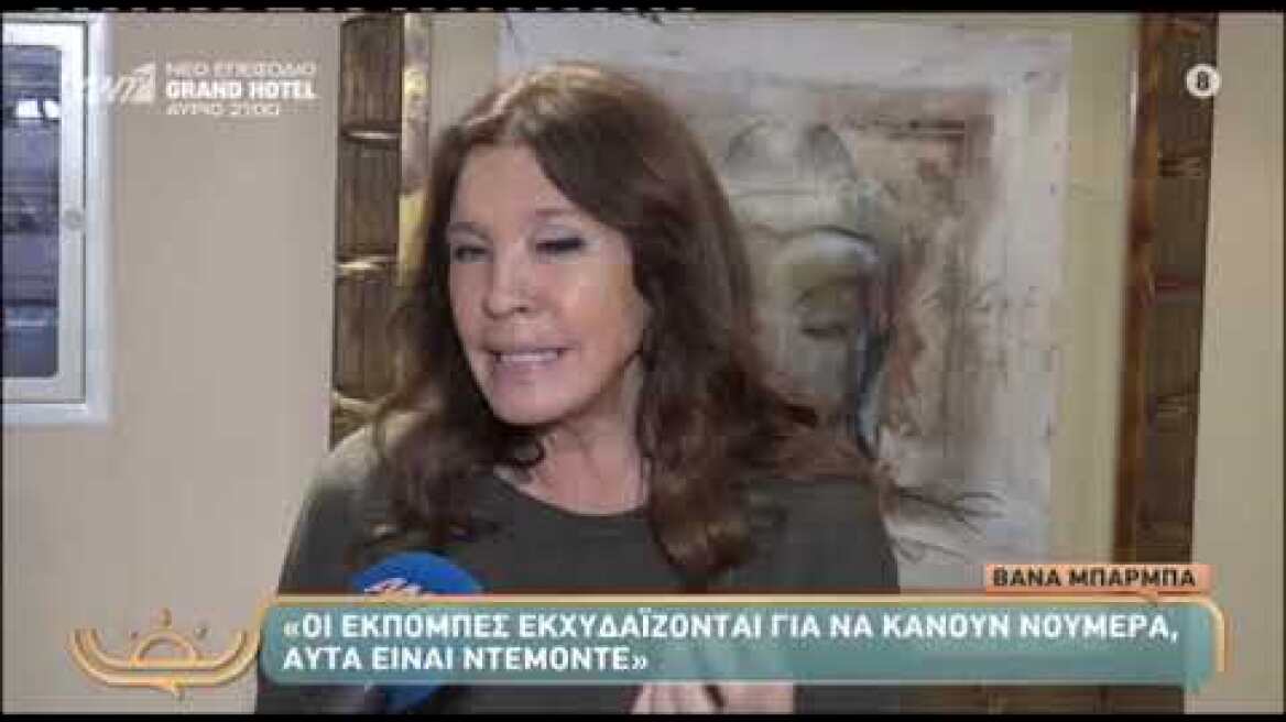 Βάνα Μπάρμπα για Απόστολο Γκλέτσο  «Η Σοφία Μουτίδου τον πρόσβαλε   Αυτά είναι ανοησίες»