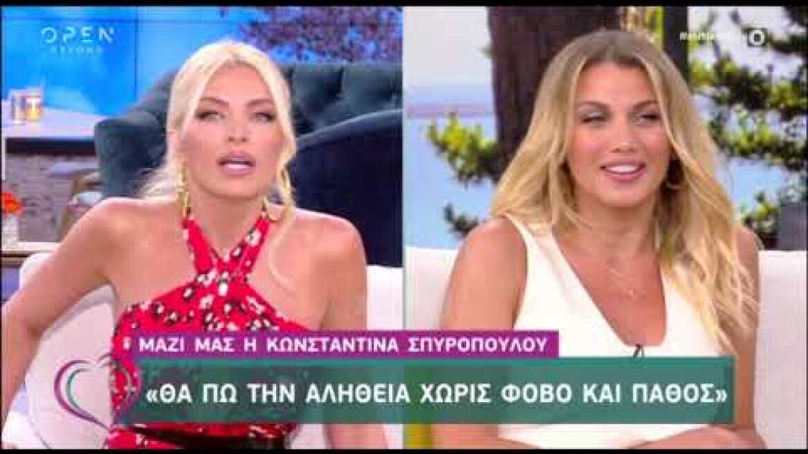 Κατερίνα Καινούργιου και Κωνσταντίνα Σπυροπούλου προσπαθούν να λύσουν την παρεξήγηση στον αέρα
