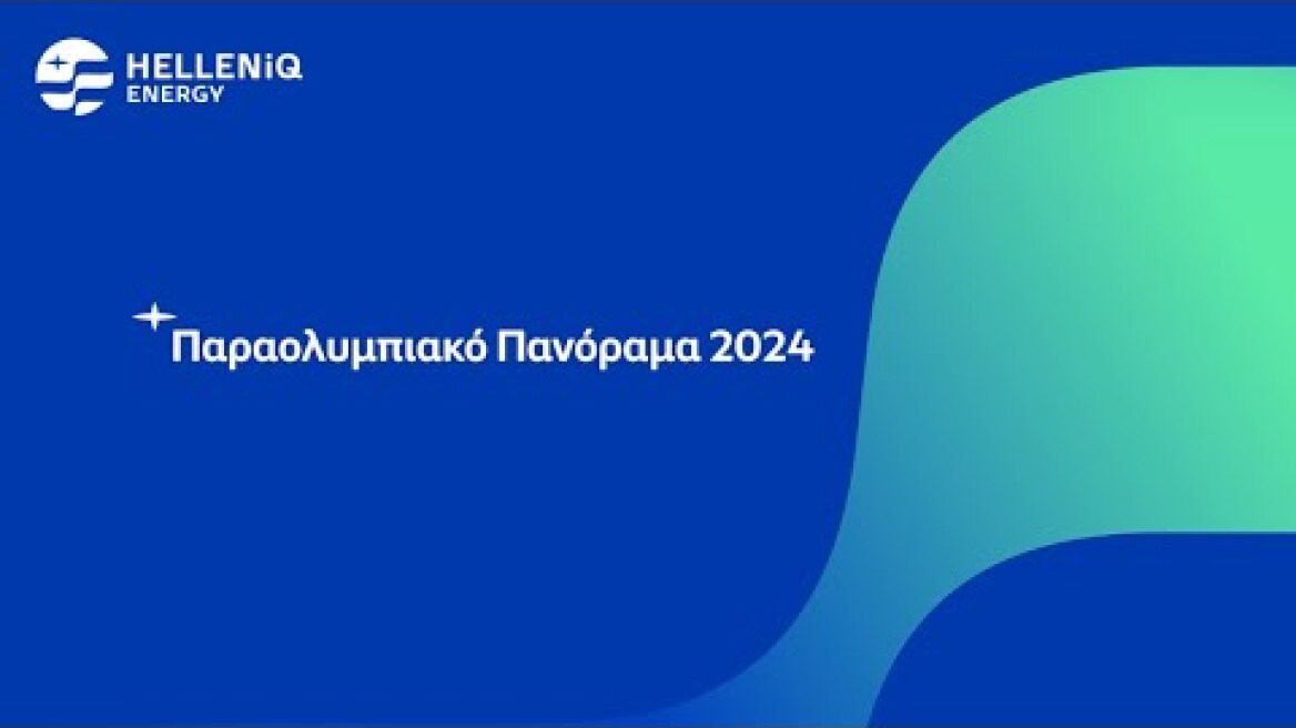 Παραολυμπιακό Πανόραμα 2024