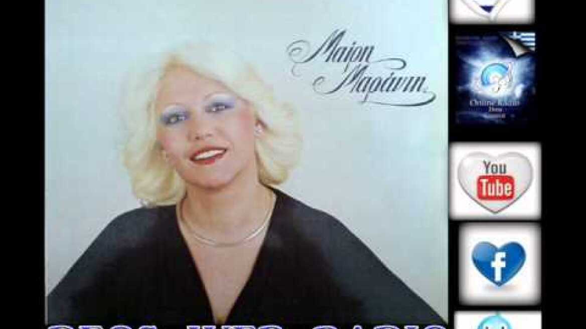 ΜΑΙΡΗ ΜΑΡΑΝΤΗ»ΜΗΝ ΑΝΑΒΕΙΣ ΦΩΤΙΕΣ