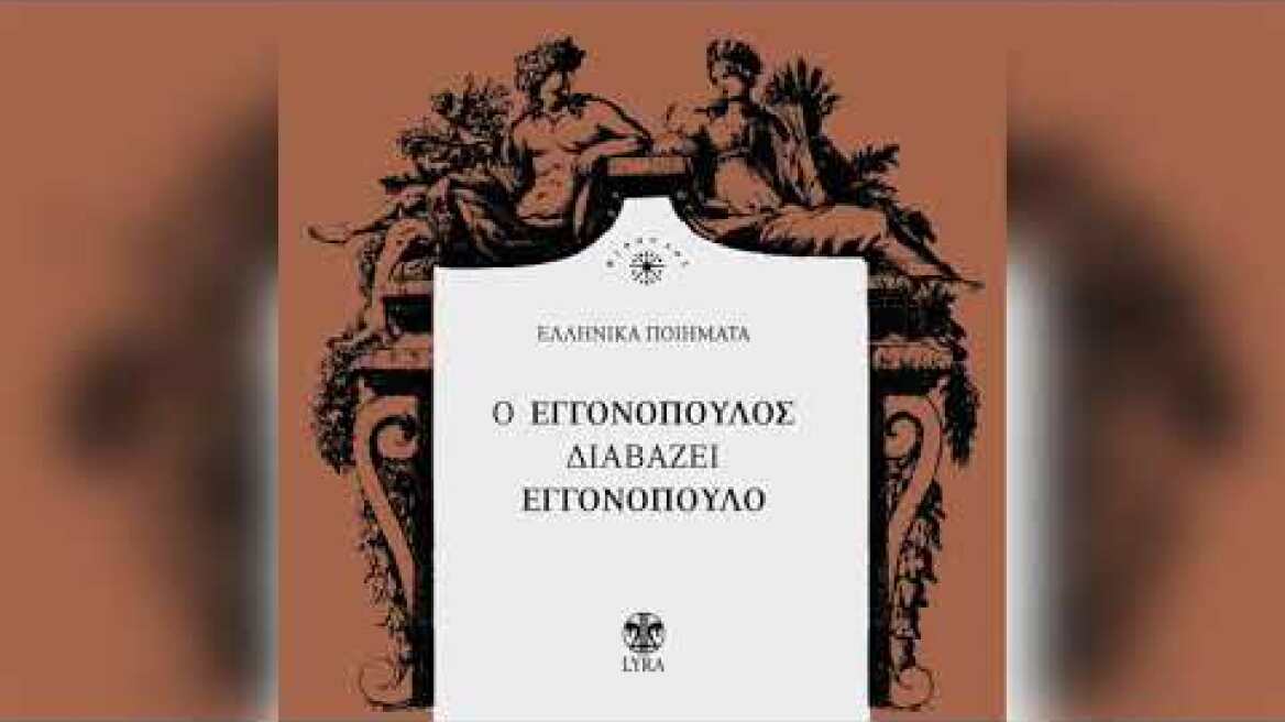 Νίκος Εγγονόπουλος - Bolivar - Official Audio Release