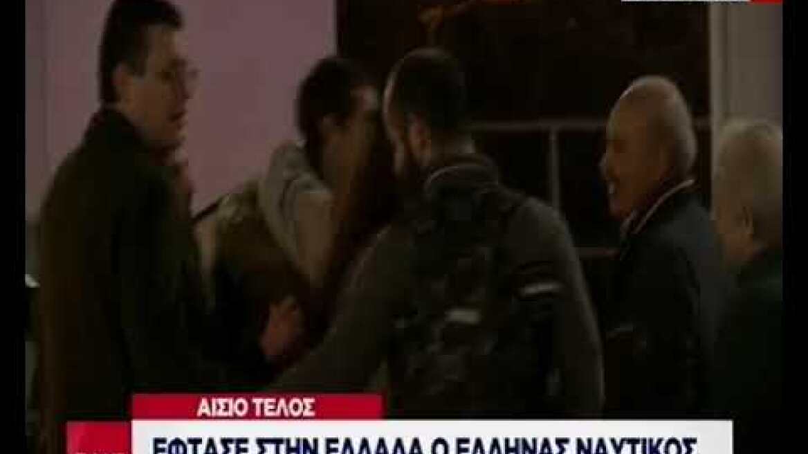 Αεροδρόμιο έφτασε ο ναυτικός