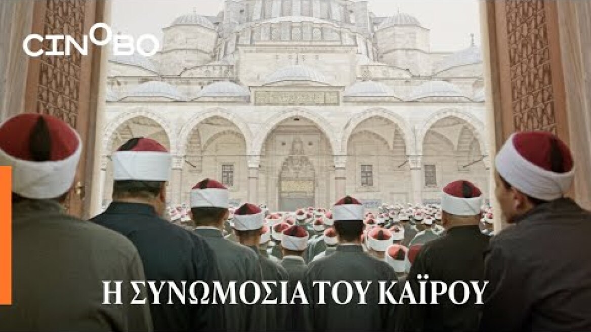 Η Συνωμοσία του Καΐρου (Boy from Heaven) Teaser| GR Subs | Cinobo