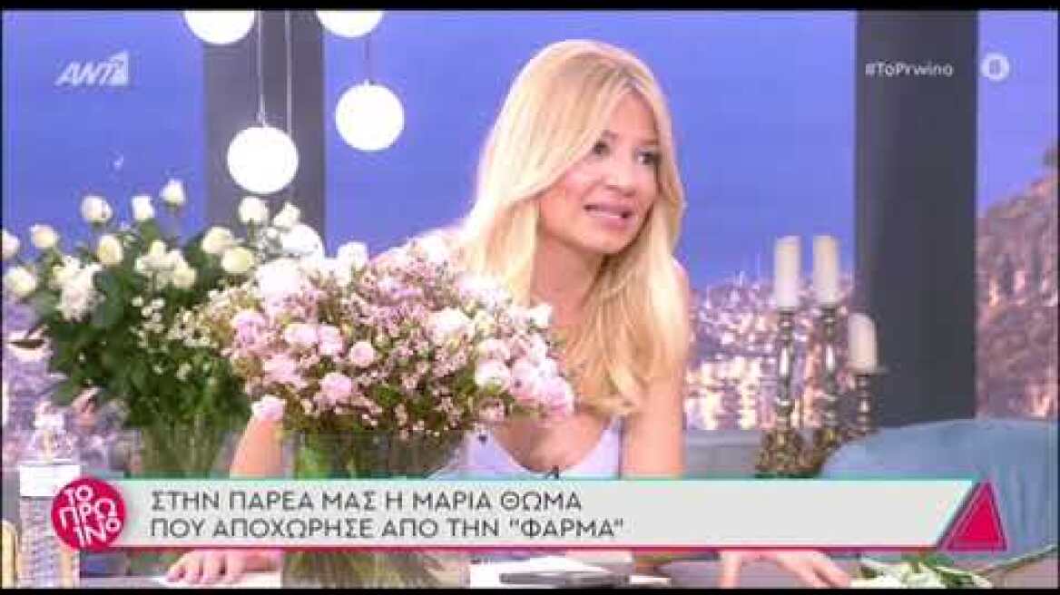 Η Φάρμα: Αποχωρεί οικειοθελώς η Σοφία Παυλίδου