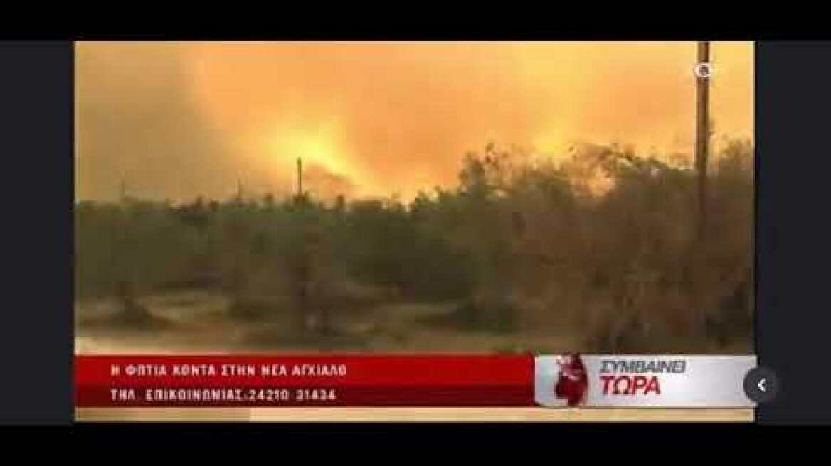 Η στιγμή της έκρηξης στην Νέα Αγχίαλο