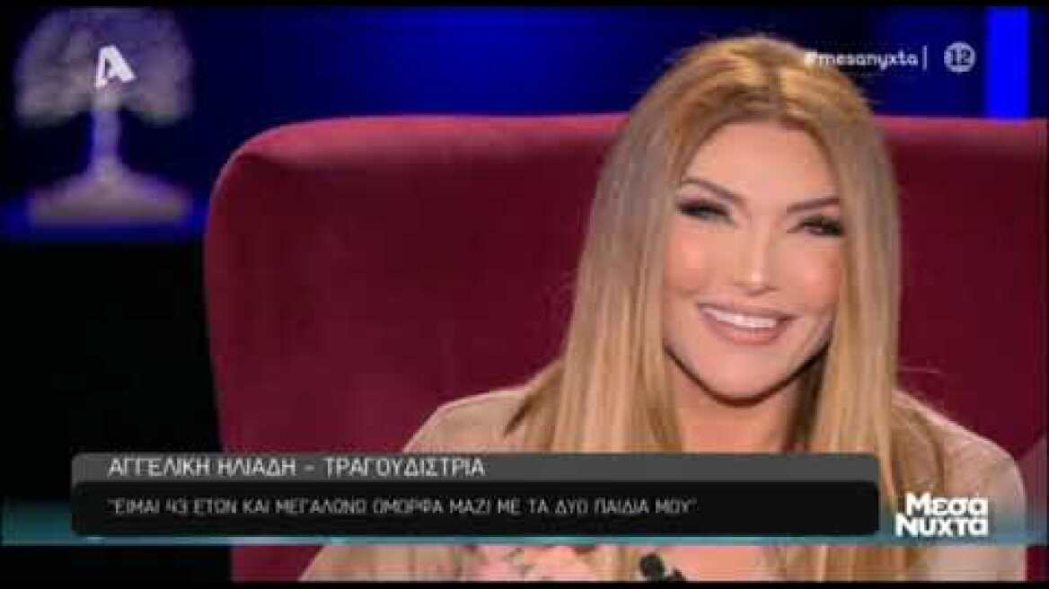 Η Αγγελική Ηλιάδη στα Μεσάνυχτα