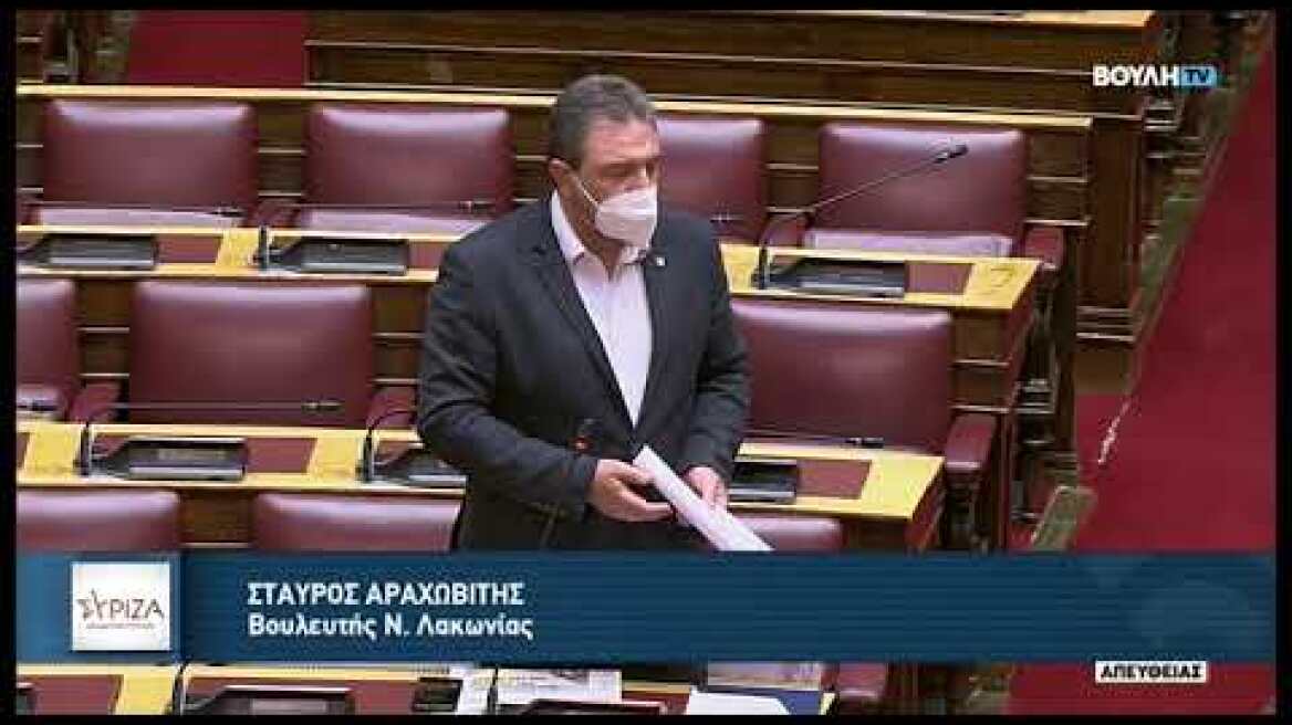 Σταύρος Αραχωβίτης 16/3