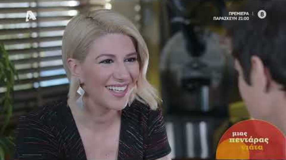 Τα Νεοκλασικά | Μιας πεντάρας νιάτα | Παρασκευή 21:00