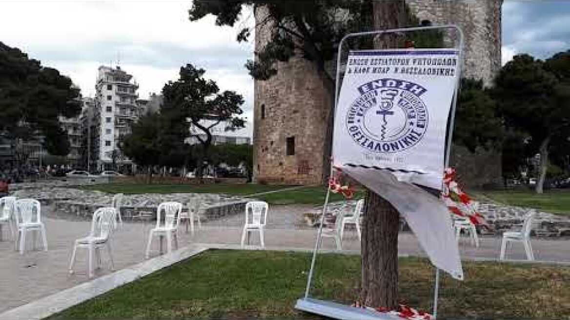 Thestival.gr Διαμαρτυρία Εστιατόρων με άδειες καρέκλες στον Λευκό Πύργο