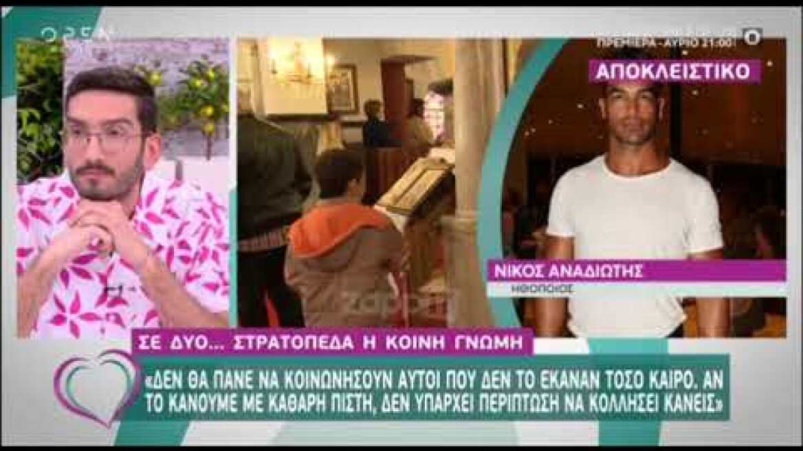Νίκος Αναδιώτης: "Δεν θα πάει κάποιος που δεν πήγαινε ποτέ να κοινωνήσει τώρα"
