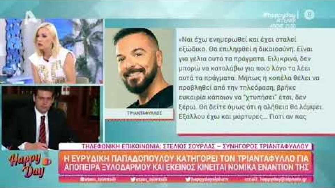 Ο Τριαντάφυλλος κινείται νομικά εναντίον της Ευρυδίκης Παπαδοπούλου