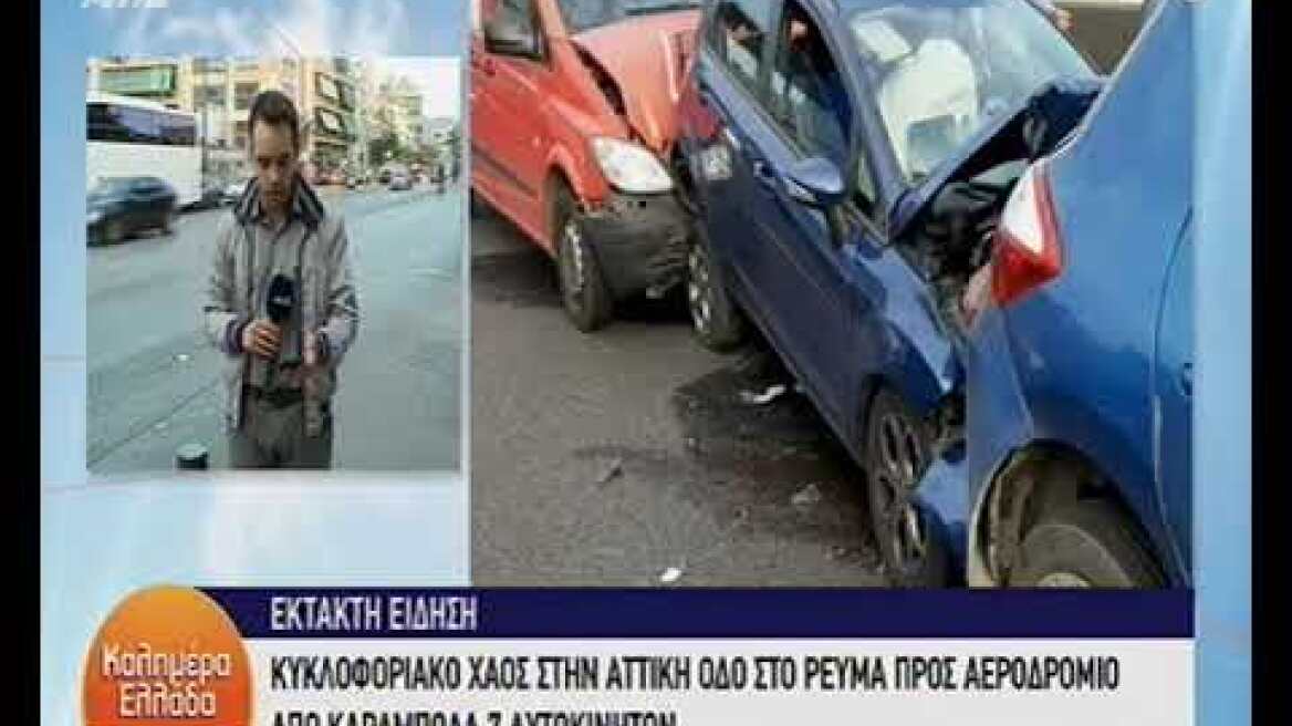 Καραμπόλα με 7 ΙΧ στην Αττική Οδό