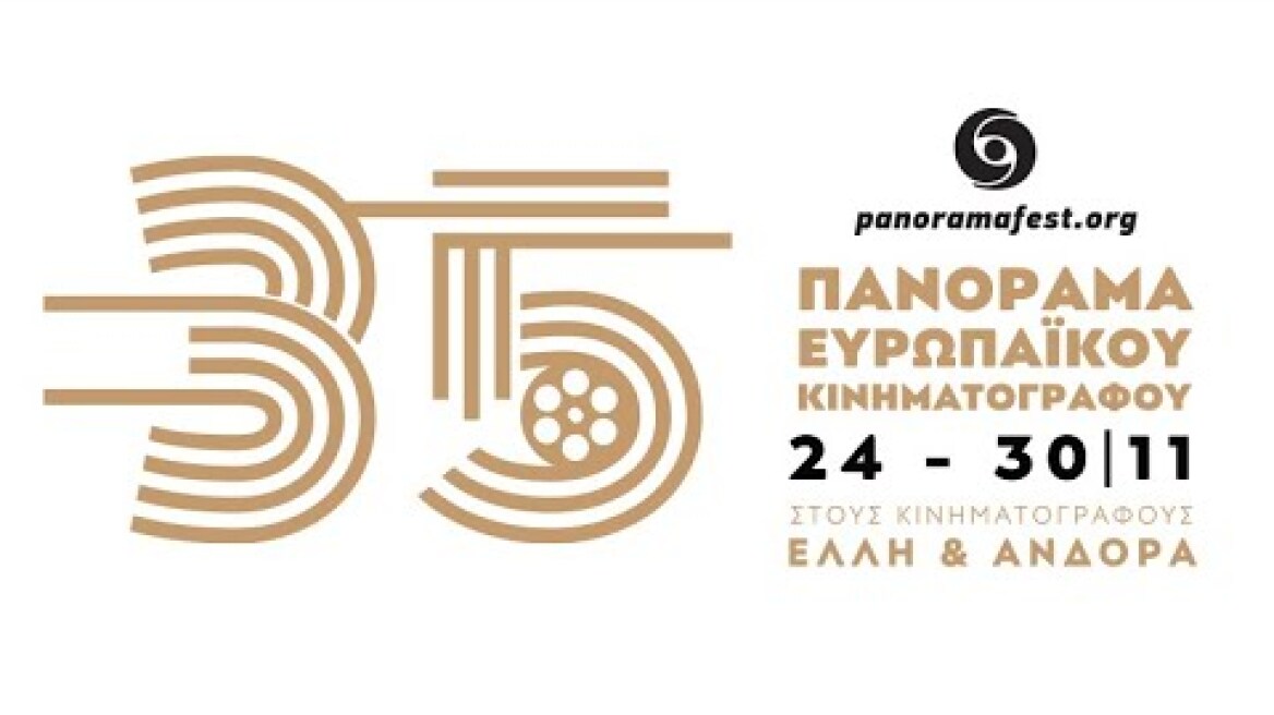 35o Πανόραμα Ευρωπαϊκού Κινηματογράφου | Official Trailer with sponsors