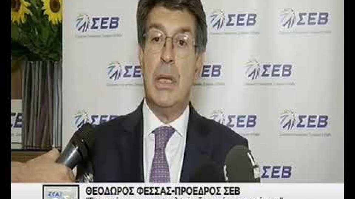 Προειδοποίηση από τον ΣΕΒ Το κλίμα έχει χαλάσει – Σταματήστε την παροχολογία, δεν υπάρχουν χρήματα!