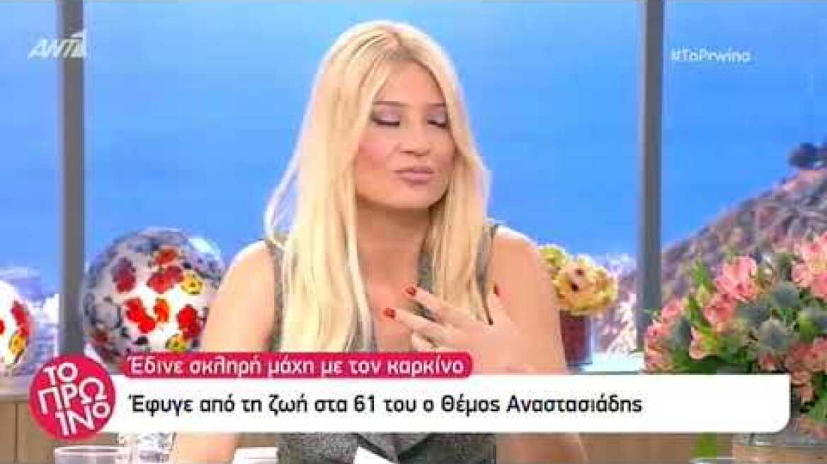 Το δώρο του Θέμου Αναστασιάδη στη Φαίη Σκορδά