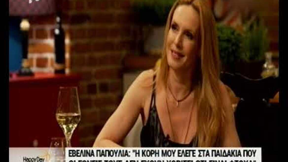 Εβελίνα Παπούλια: Παντρεύτηκα και χώρισα την ίδια μέρα