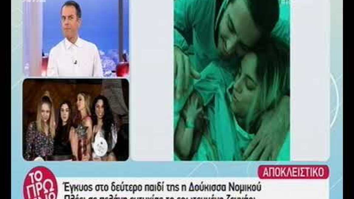 Έγκυος στο δεύτερο παιδάκι της, η Δούκισσα Νομικού