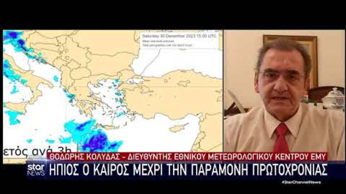 Θοδωρής Κολυδάς για τον καιρό της Πρωτοχρονιάς