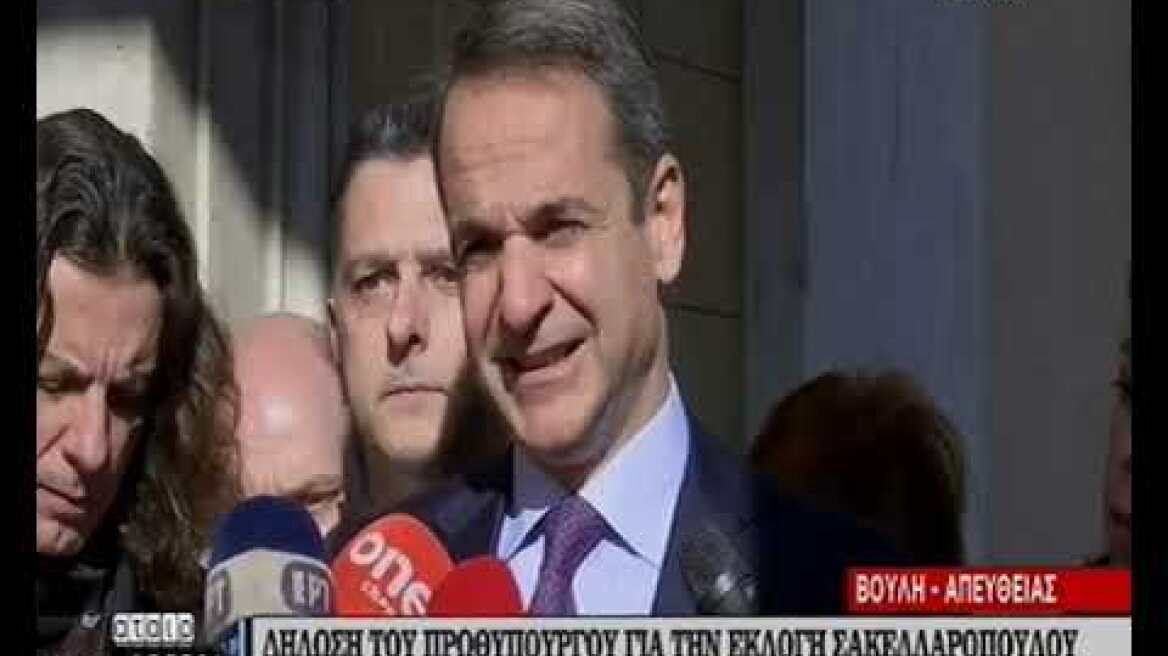 Δήλωση του πρωθυπουργού για την εκλογή Σακελλαροπούλου