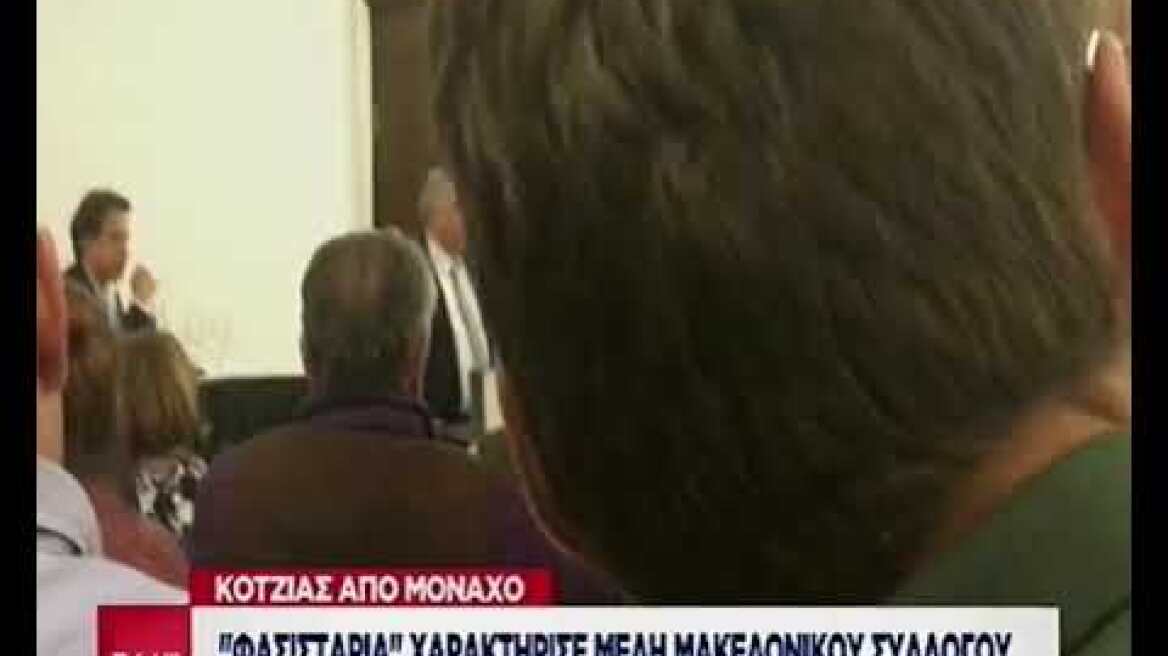 Αποδοκιμασίες Κοτζιά