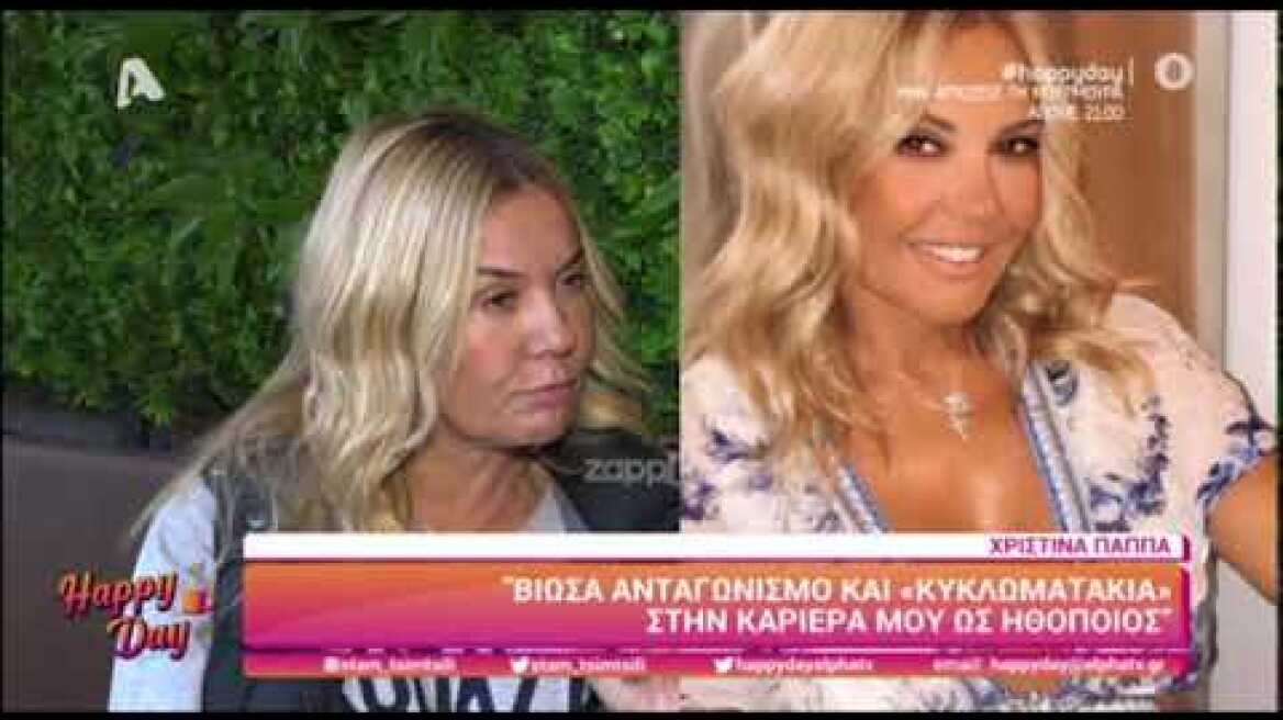 Η Χριστίνα Παππά στο Happy Day