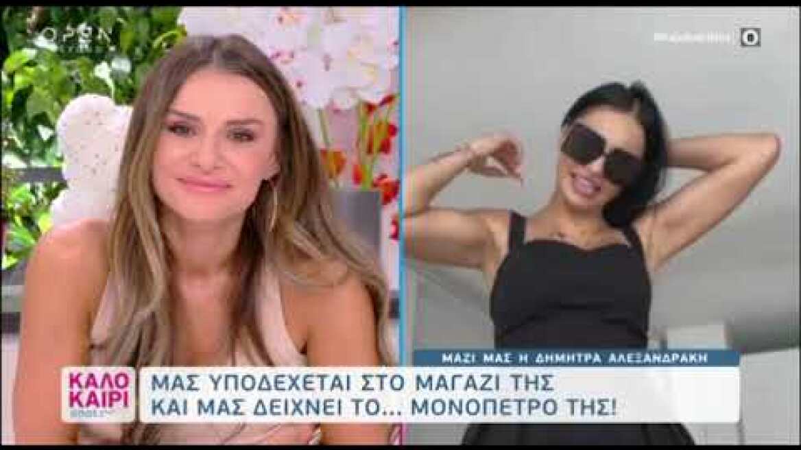 Η Δήμητρα Αλεξανδράκη μιλά για τον γάμο της