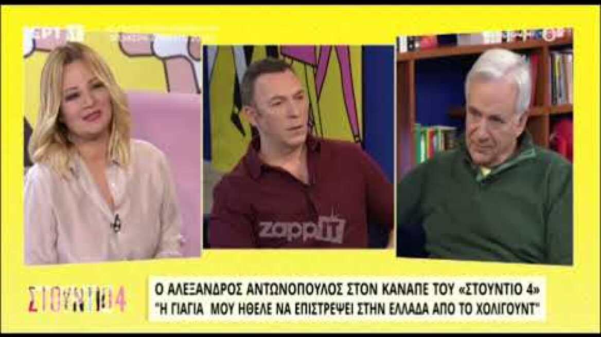 Αλέξανδρος Αντωνόπουλος: "Είχαμε πολύ κακό τέλος μεταξύ μας... Φρίκη"