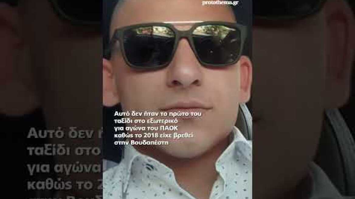 Τα πρόσωπα της τραγωδίας του ΠΑΟΚ - Θρήνος για τα «αετόπουλα»