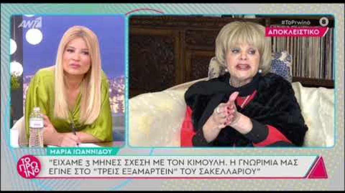 Μαρία Ιωαννίδου: "Είχαμε τρεις μήνες σχέση με τον Γιώργο Κιμούλη"