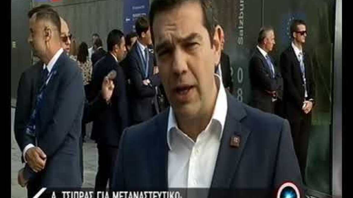 Τσίπρας στη Σύνοδο Κορυφής: Το προσφυγικό δεν λύνεται με κράτη φρούρια