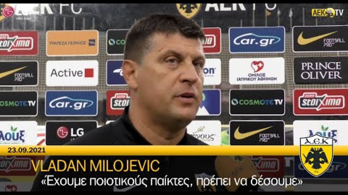 AEK F.C. - «Έχουμε ποιοτικούς παίκτες, πρέπει να δέσουμε»