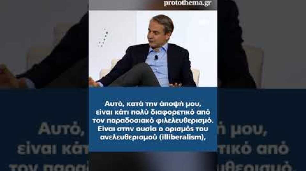 Μητσοτάκης για woke ατζέντα