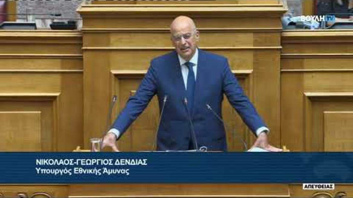 Παρέμβαση Δένδια στη Βουλή για το νομοσχέδιο για την αξιοποίηση της ακίνητης περιουσίας των ΕΔ