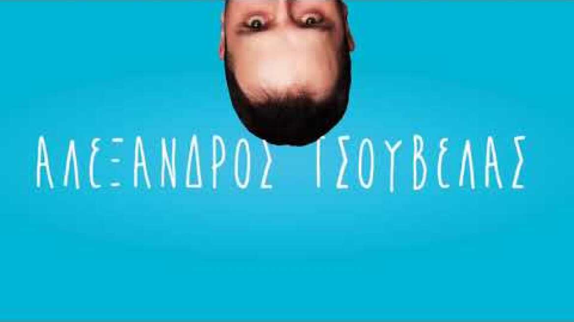 Αλέξανδρος Τσουβέλας - "Κακός Παράδεισος" - Full Show Special | Out Now
