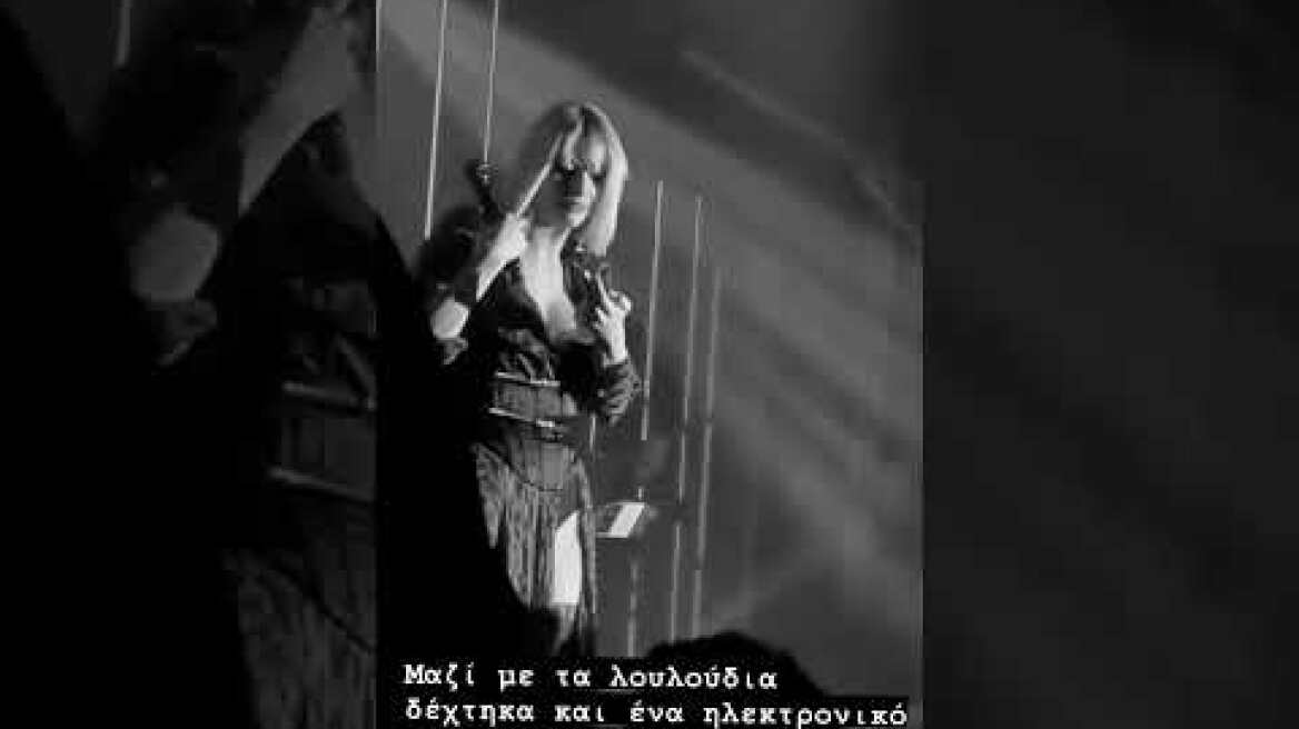 Θαυμαστής πέταξε αντικείμενο στην Κατερίνα Λιόλιου