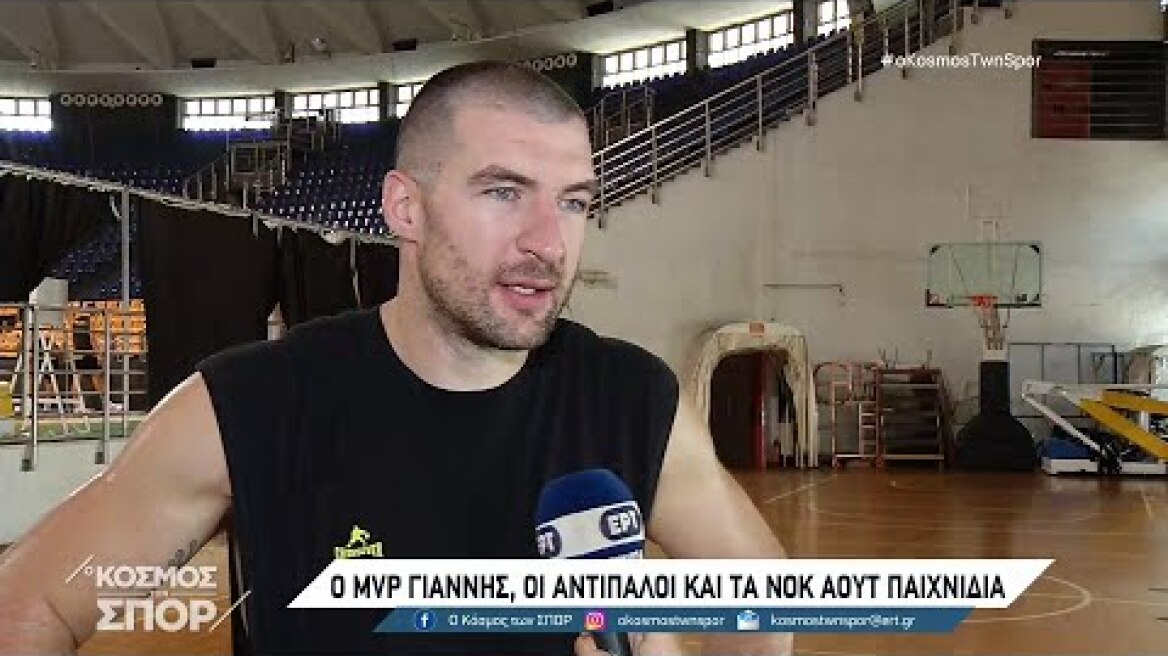 Άνθρωποι του μπάσκετ κάνουν τις προβλέψεις τους για την Εθνική στο Ευρωμπάσκετ | 31/08/2022 | ΕΡΤ