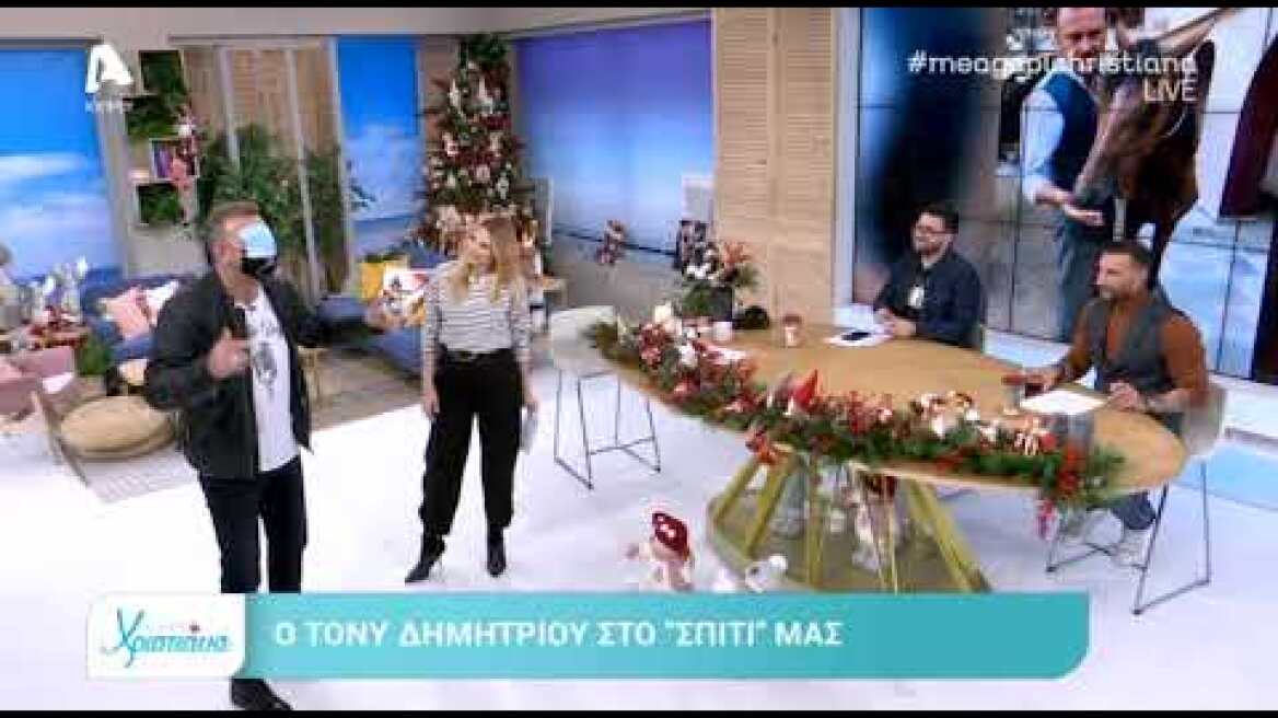 O Tόνυ Δημητρίου στο "Με αγάπη Χριστιάνα"