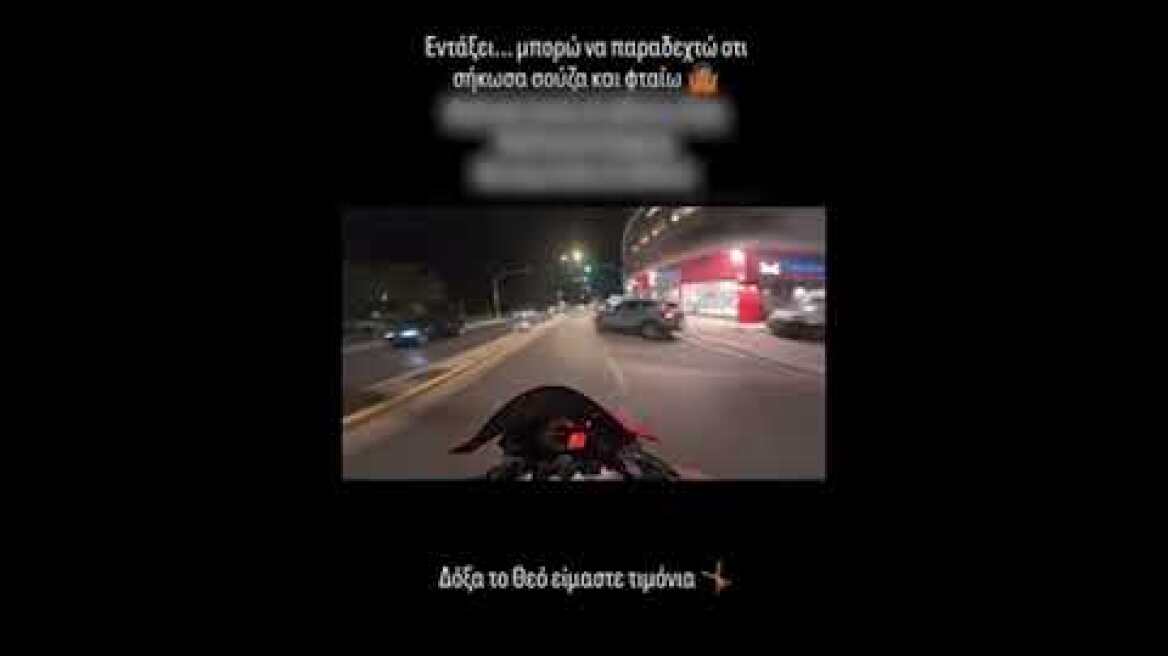 Βίντεο με 22χρονο μοτοσικλετιστή να οδηγάει επικίνδυνα