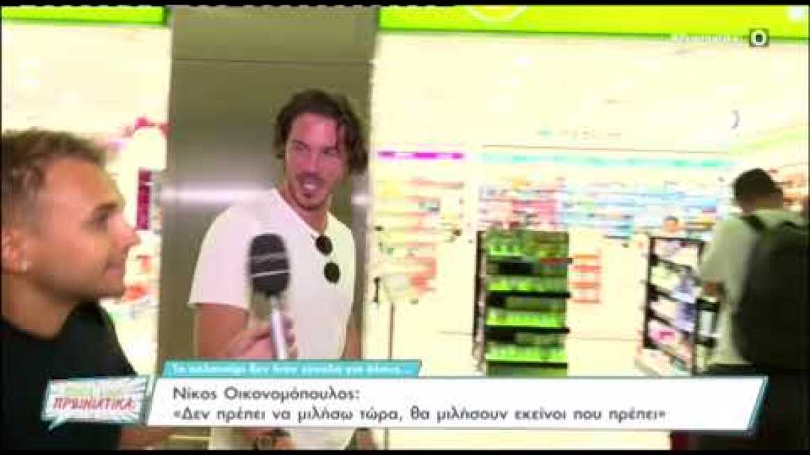 Νίκος Οικονομόπουλος: Η πρώτη on camera αντίδραση μετά την ακύρωση της συναυλίας του στην Κέρκυρα