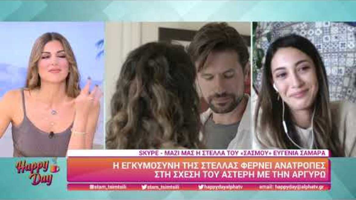 Η Ευγενία Σαμαρά (Στέλλα | Σασμός) στο Happy Day