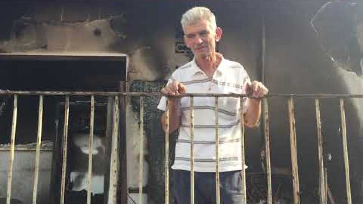 Βαρυμπόμπη φωτιά δηλώσεις πληγέντα