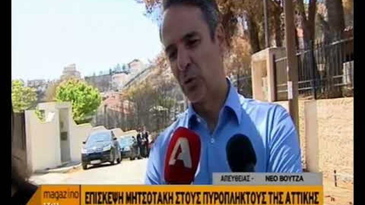 mitsotakis mati